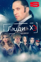 Люди Хэ