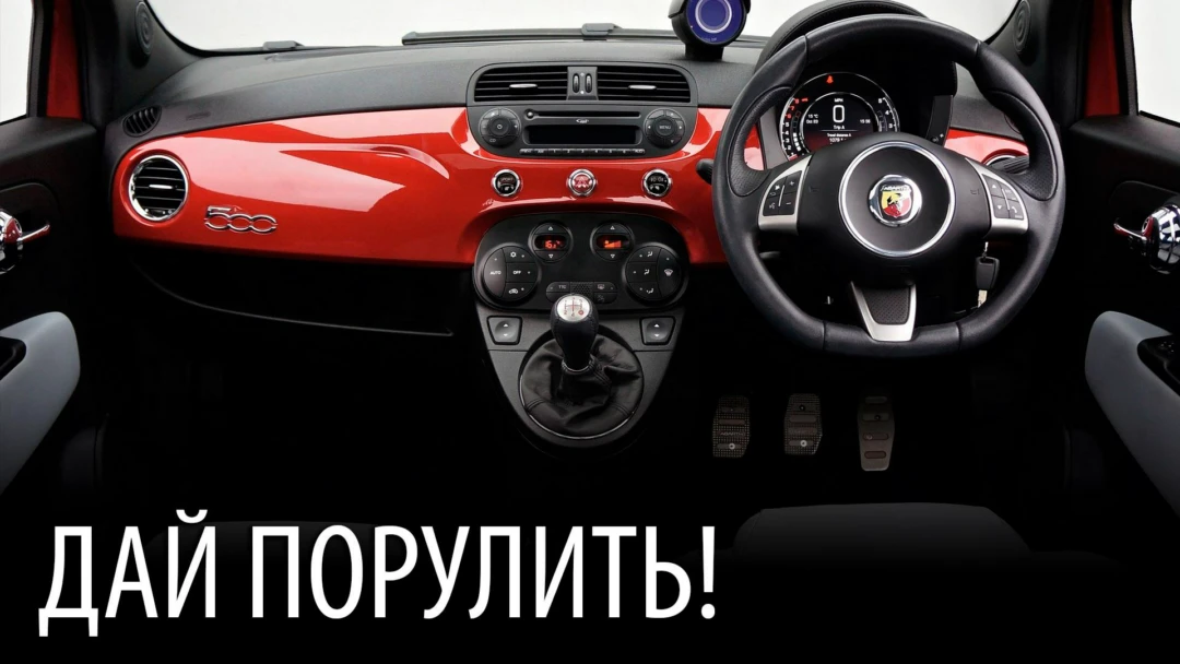 Передача Дай порулить!
