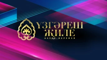Узгэреш жиле