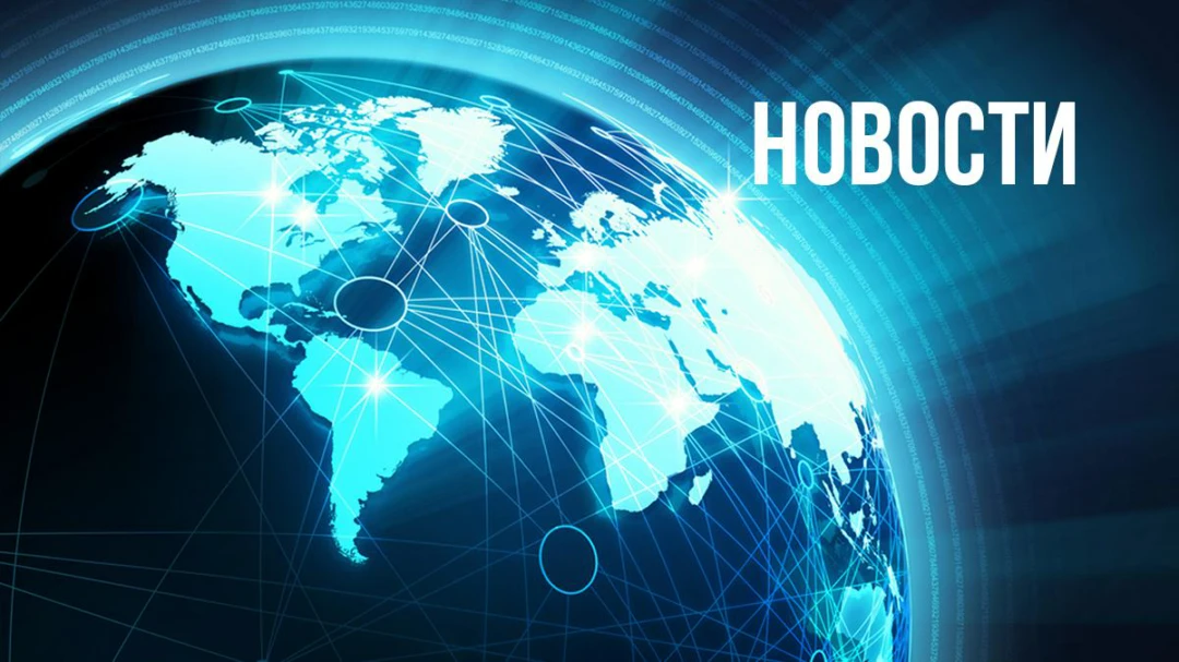 Передача Новости