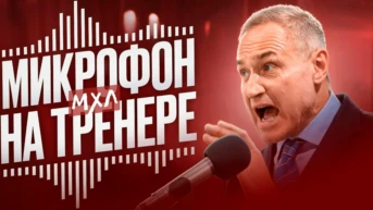 Микрофон на тренере