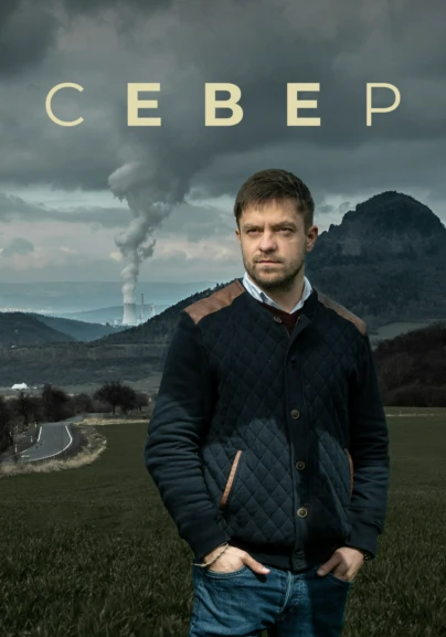 Север