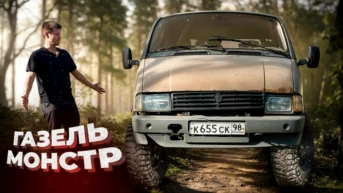 Газель-монстр. Илинг Шоу