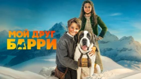 Трейлер 1