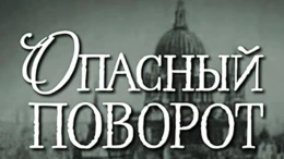 1-я серия
