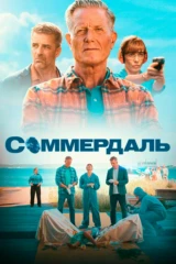 Соммердаль