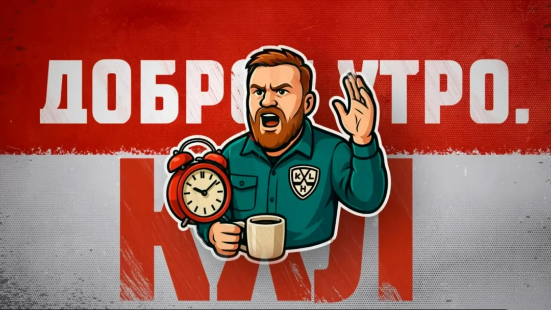 Передача Доброе утро
