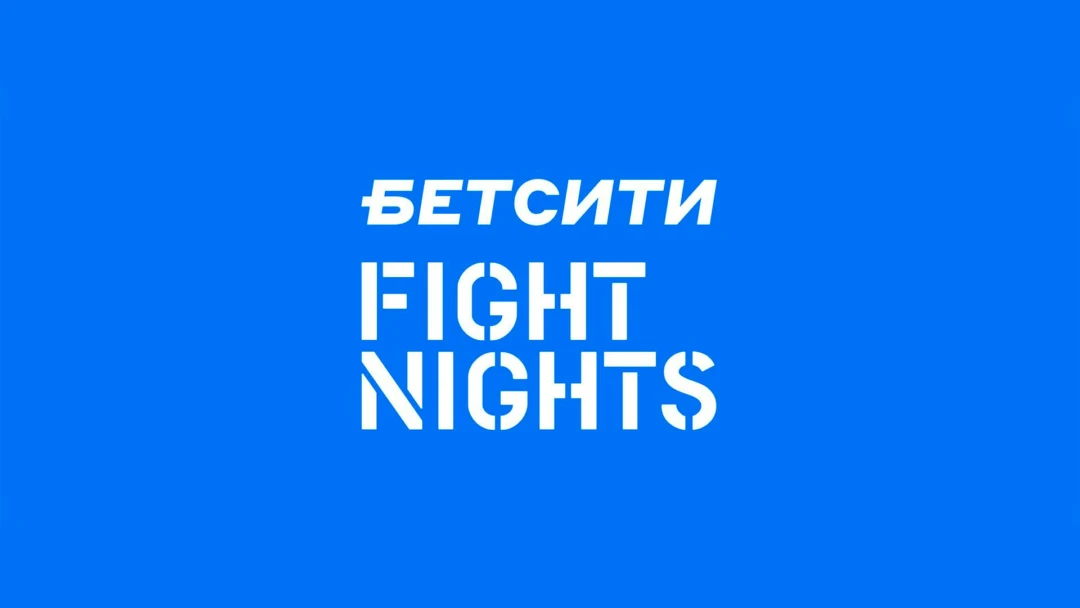 Передача Смешанные единоборства. Бетсити Fight Nights. Трансляция из Санкт-Петербурга