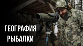 География рыбалки