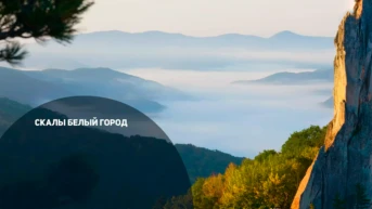 Скалы Белый город