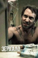 Зеркало