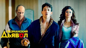 Трейлер 1
