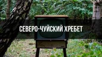 Северо-Чуйский хребет