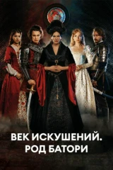 Век искушений. Род Батори
