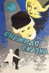 Снежная сказка