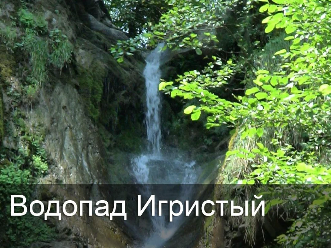 Передача Водопад Игристый