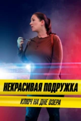 Некрасивая подружка 11