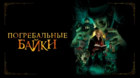 Трейлер 1