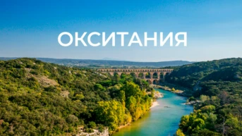 Окситания