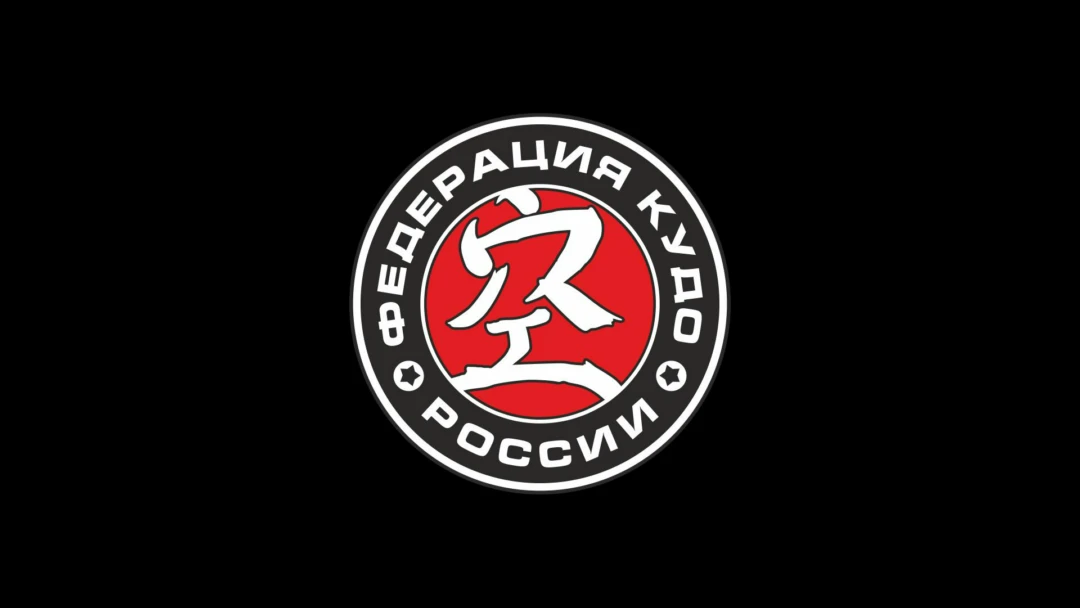 Передача Кудо. Финал Чемпионата России
