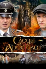 Следы апостолов