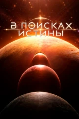 Тайны планеты