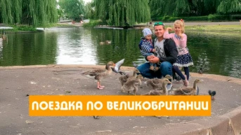 Великобритания