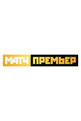 Матч Премьер