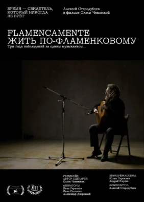 Flamencamente. Жить по-фламенковому