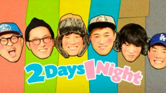 Two Days and One Night