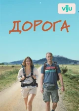 Дорога
