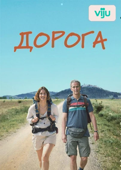 Дорога