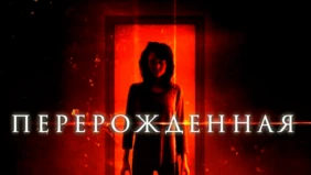 Трейлер 1