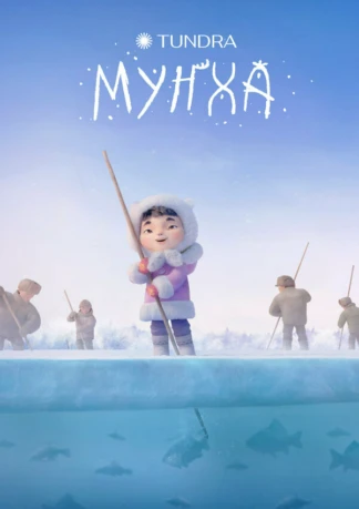 Муҥха