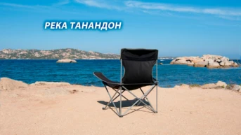 Река Танандон