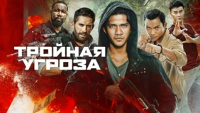 Трейлер 1