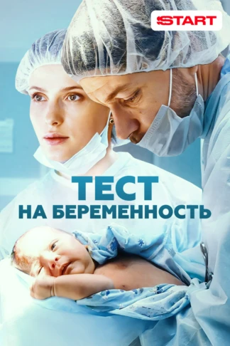 Тест на беременность