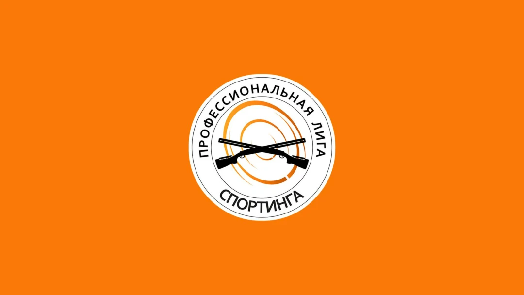Передача Стрельба стендовая. Профессиональная лига спортинга. Трансляция из Тольятти