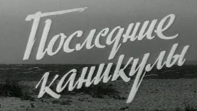 Трейлер 1