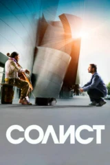 Солист