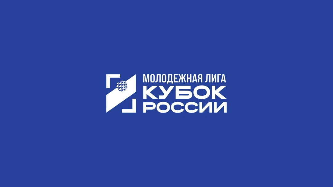 Передача Кубок Молодежной Лиги 2026. Юноши. 2-й полуфинал
