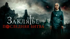 Трейлер 1