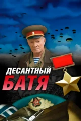 Батя