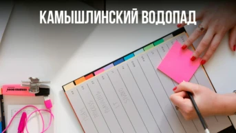 Камышлинский водопад