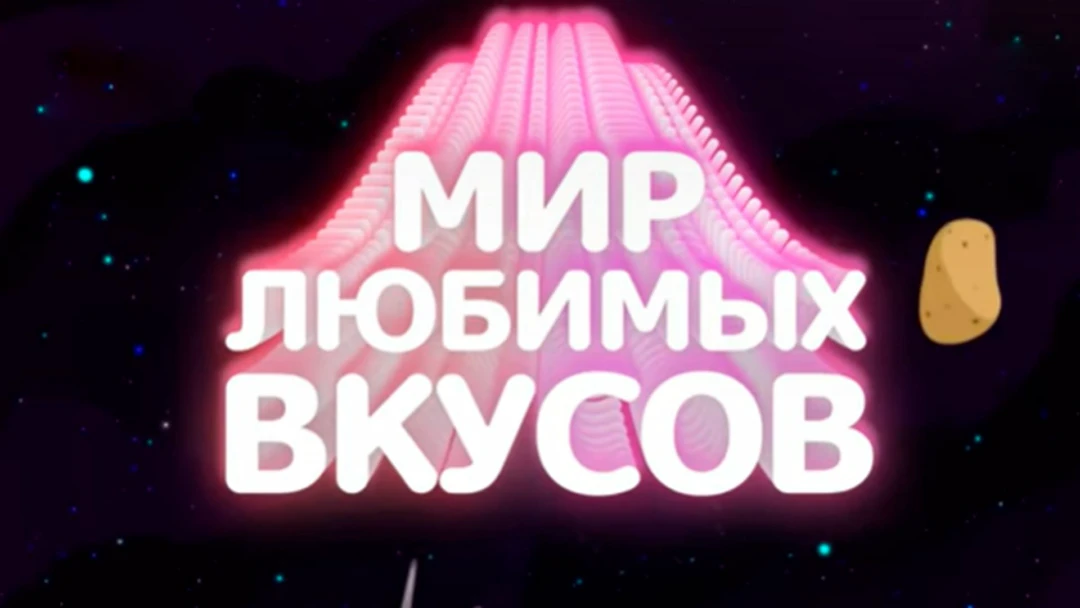 Передача Мир любимых вкусов