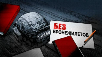 Без бронежилетов