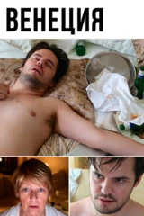 Венеция