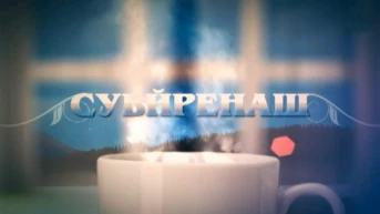Суьйренаш