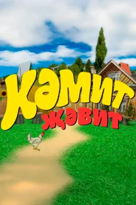 Жавид-шоу