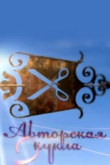 Авторская кукла